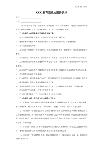 教育培训机构加盟协议书范本