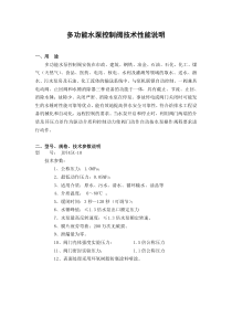 多功能水泵控制阀技术说明