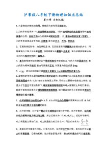沪粤版八年级(下册)物理知识点总结