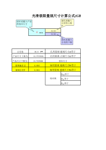 通止规设计公差
