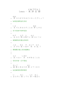lemon-歌词(有汉字有假名适合学过50音图的学习者)米津玄师