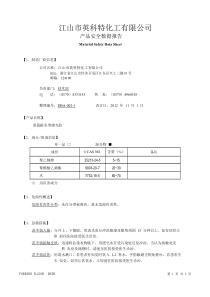 重氮耐水型感光胶.pdf
