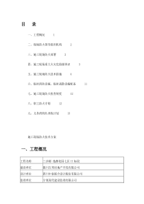 防火技术方案