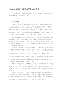 骆驼祥子归纳考点