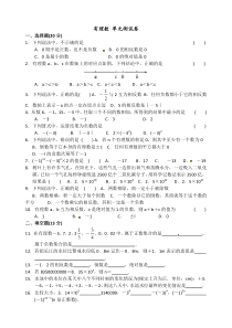 有理数单元测试卷