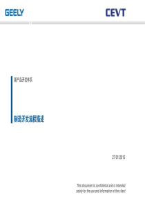 制造开发流程描述