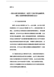 2020年最新一般企业财务报表格式