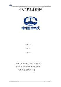 抹灰工程质量策划书
