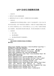 QTP测试实验报告-飞机票订票系统