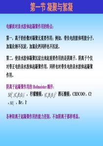 当代给水与废水处理原理-部分2(共计547页)-.ppt