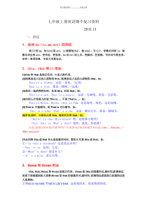 七年级上册英语期中复习资料