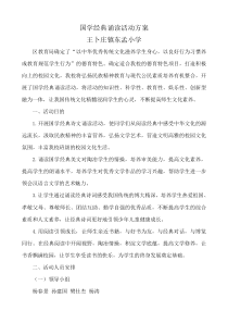 2018-国学经典诵读活动方案