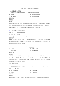 高中被动语态练习题及答案详解
