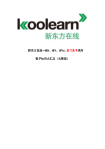 管理类联考综合—数学知识点汇总完整版
