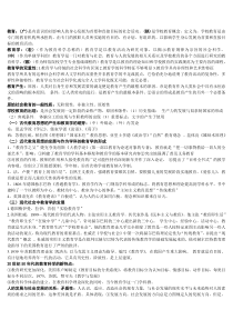 广东省教师资格证教育学复习资料知识要点梳理