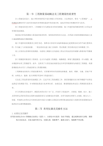 工程测量基础知识