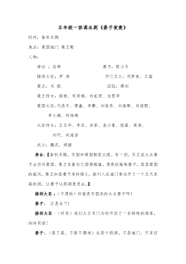 晏子使楚课本剧剧本