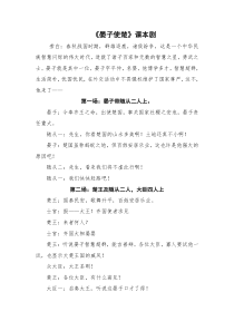 晏子使楚课本剧