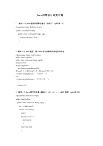JAVA编程题全集(经典数学题及答案)