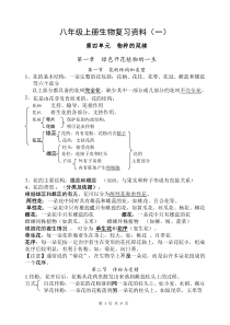 济南版生物八年级上册复习提纲