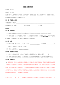 (word完整版)毛坯房租赁合同乙方装修