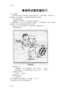 漫画类试题答题技巧