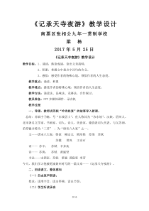 记承天寺夜游优质课教案