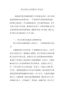 班主任的工作智慧与工作艺术