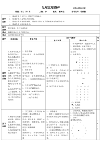 足球运球绕杆
