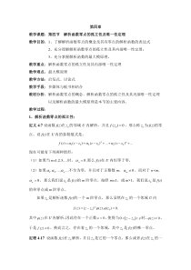复变函数教案4.4