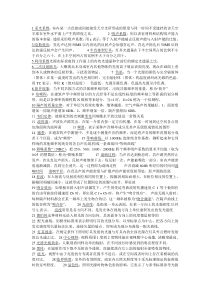 建筑物理知识点总结