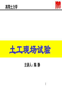 土工现场试验