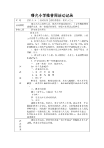 推普周活动记录