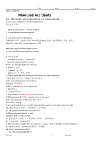 八年级英语外研版知识点总结第八单元