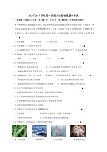 江苏省镇江市2016-2017学年八年级第一学期期中物理试卷