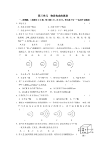 九年级化学第三单元测试题-