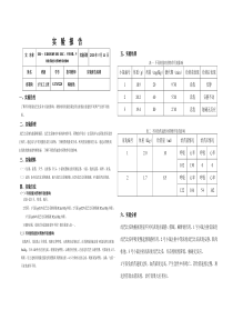 实验报告：不同剂量-不同给药速度对药物作用的影响