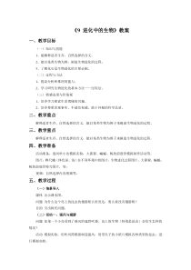 粤教版科学六年级上册《9-进化中的生物》教案