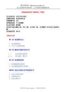 电话应对礼仪