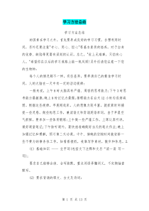 学习方法总结