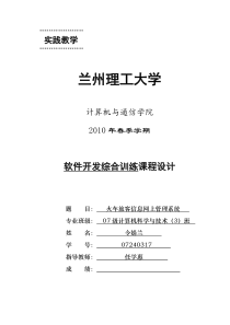 火车旅客信息网上管理系统说明书