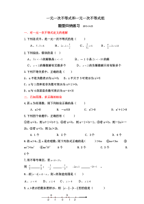一元一次不等式题型归纳练习