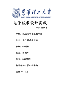 倍频器实验报告