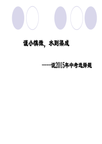 说题比赛精品课件