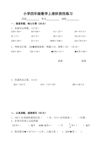 苏教版小学数学四年级上册期中测试卷