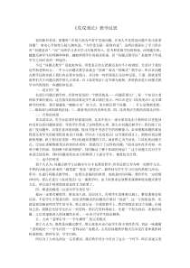 《戊戌变法》教学反思