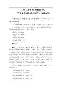 2017上半年教师资格证考试《语文学科知识与教学能力》(初级中学)真题及答案