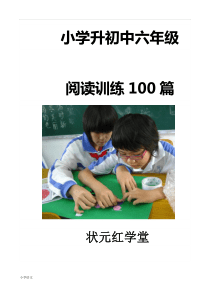 部编版语文阅读训练100篇(适用四五六年级)