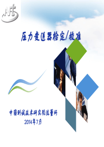 压力变送器-ppt课件