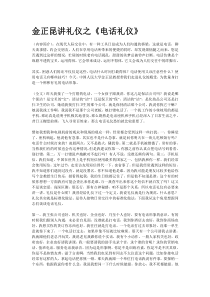 电话礼仪4187949053